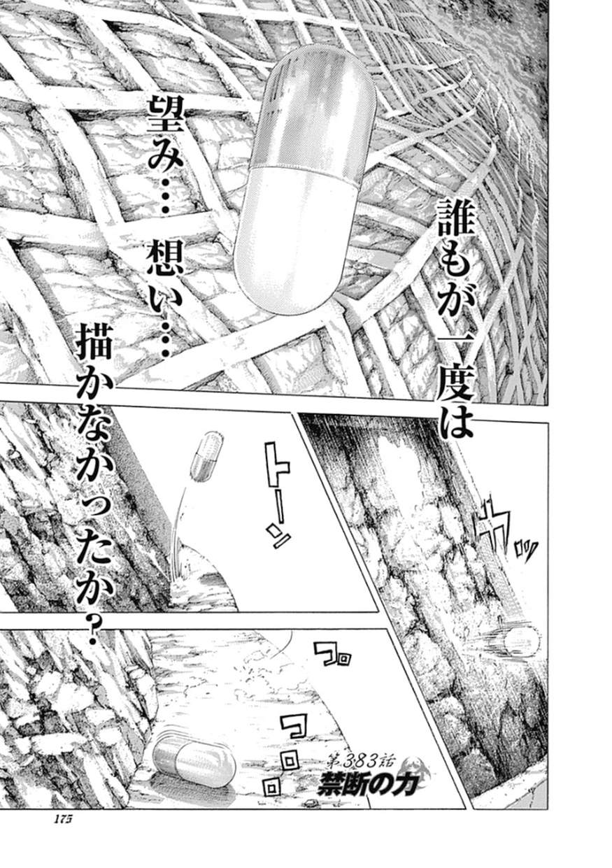 Usogui - Chapter 383 - Page 1